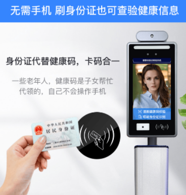 人脸识别测温健康码读取一体机
