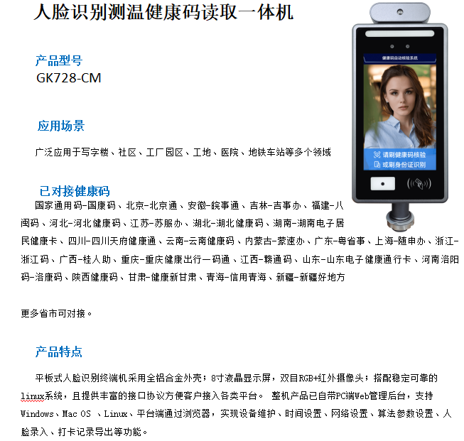 人脸识别测温健康码读取一体机