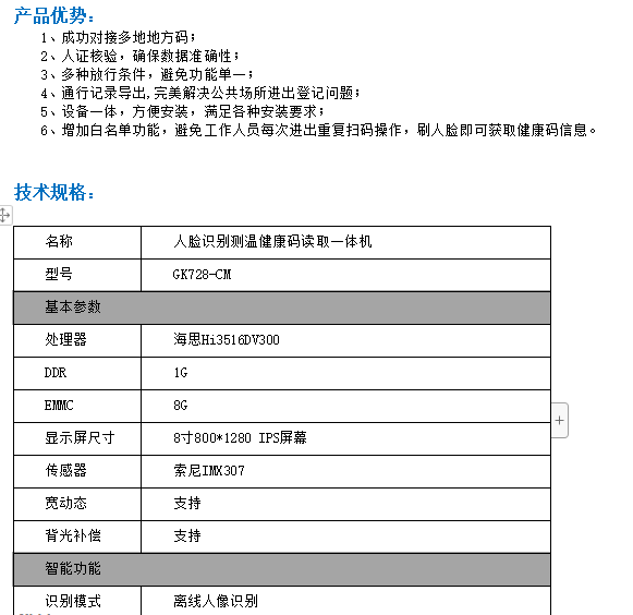人脸识别测温健康码读取一体机