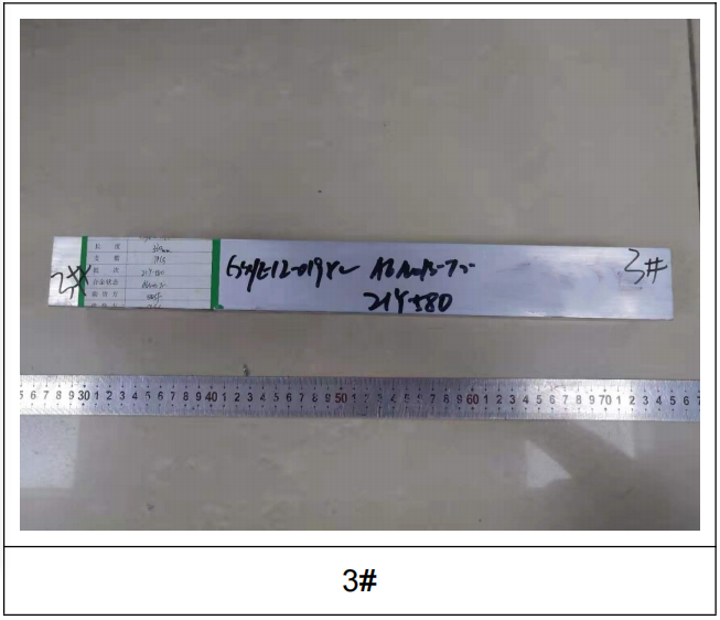 高铁小纵梁铝合金成分检测