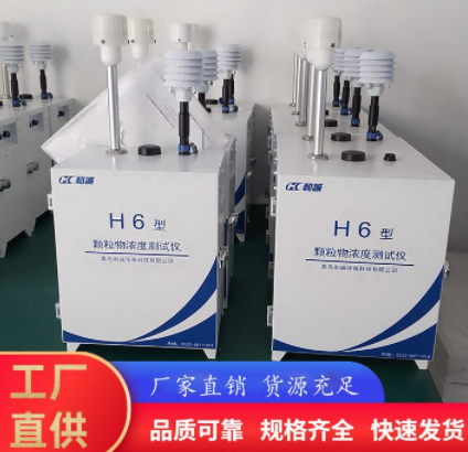 颗粒物浓度测试仪- 和诚H6型