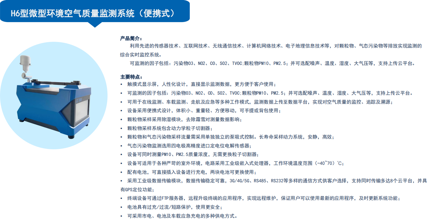 1655345502908023.png 便携式环境空气质量监测系统