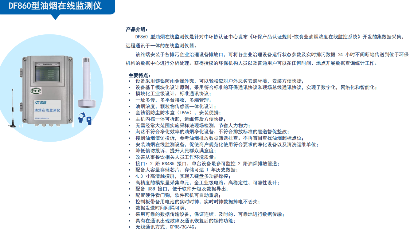 1655347255957735.png 和诚油烟在线监测仪