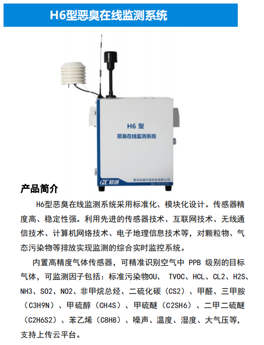 和诚有毒有害气体检测仪