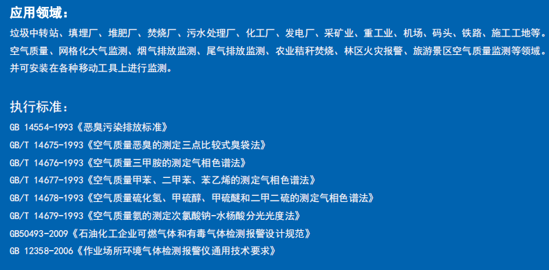 和诚有毒有害气体检测仪