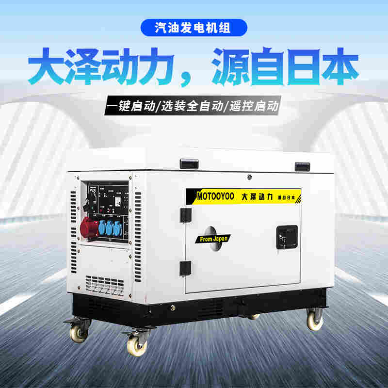 7kw静音式汽油发电机组价格