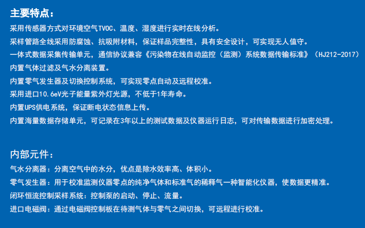 和诚TVOC在线监测系统