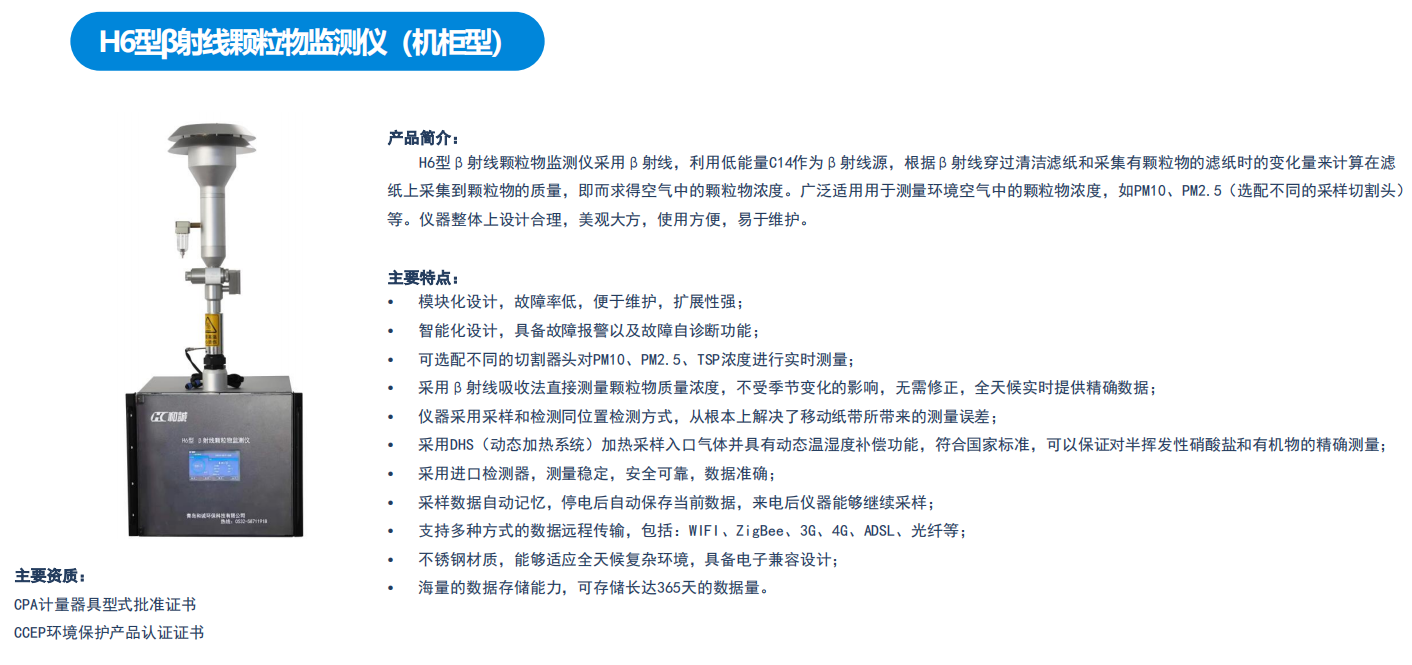 1655432147986307.png 和诚机柜型β射线颗粒物监测仪