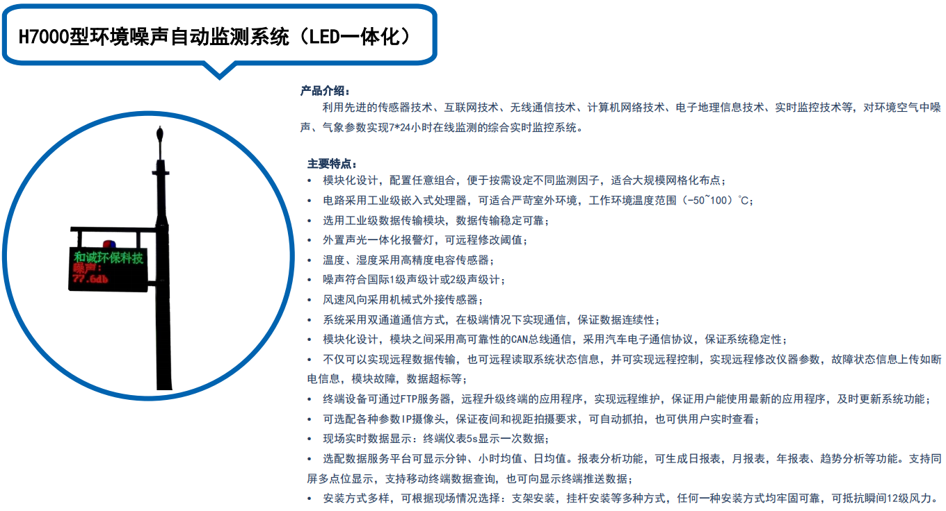 和诚LED一体化环境噪声监测系统