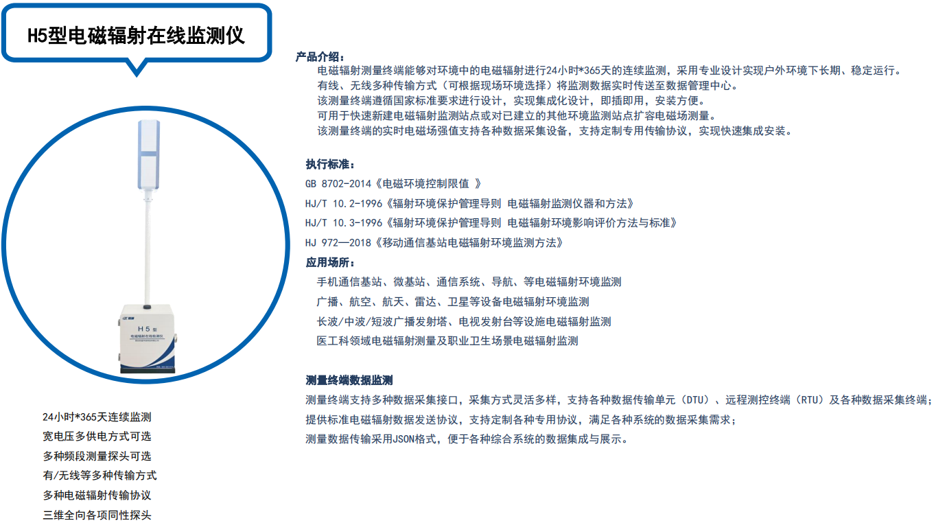 和诚电磁辐射监测仪