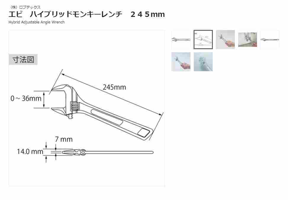日本L0BSTER虾牌 UM36 混合活动扳手 宽口可拧紧大一号的螺栓螺母