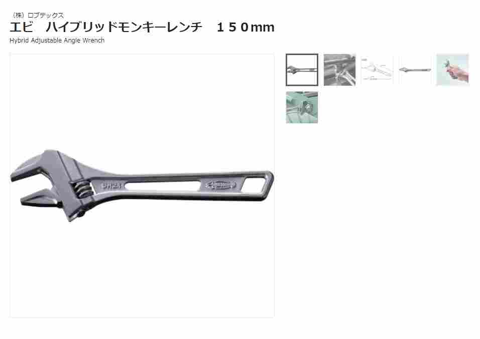 日本 L0BSTER 虾牌 UM24 混合活动扳手 特殊钢宽口 长150mm