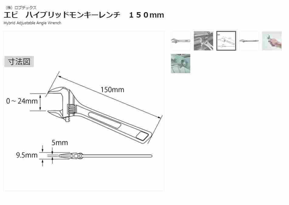 日本 L0BSTER 虾牌 UM24 混合活动扳手 特殊钢宽口 长150mm