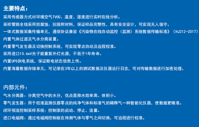 监测TVOC在线监测系统