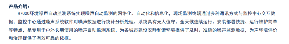 H7000型环境噪声监测系统