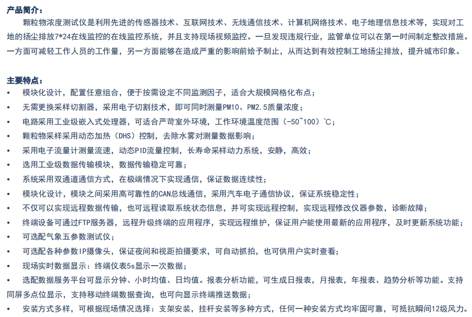 颗粒物浓度监测