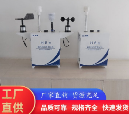 颗粒物浓度监测