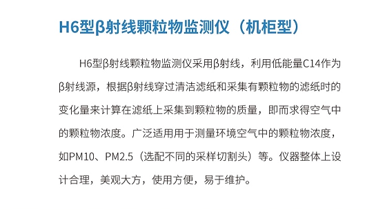 机柜式β射线扬尘监测