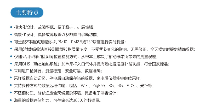 机柜式β射线扬尘监测