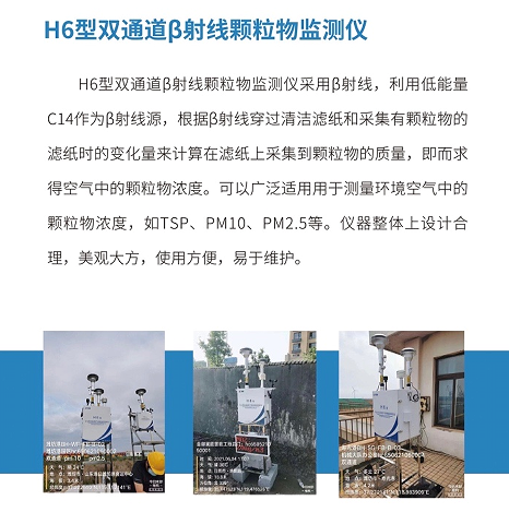 双通道β射线扬尘监测仪