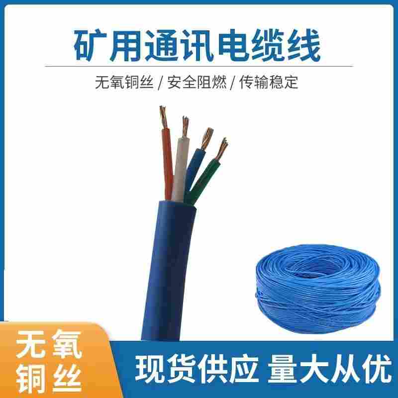 矿用阻燃网线MHYV 4*2