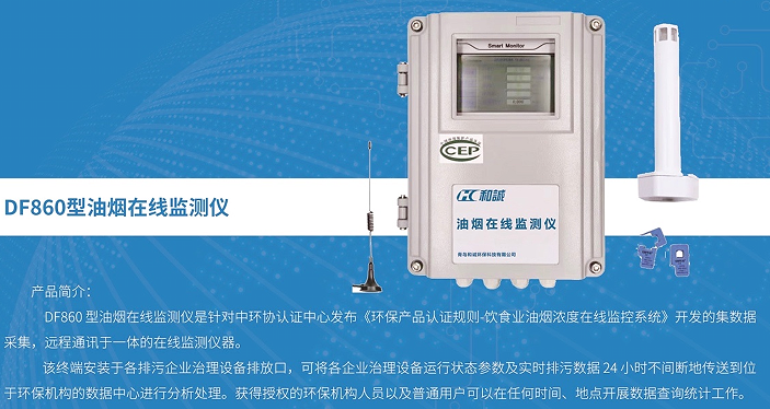 油烟监测仪