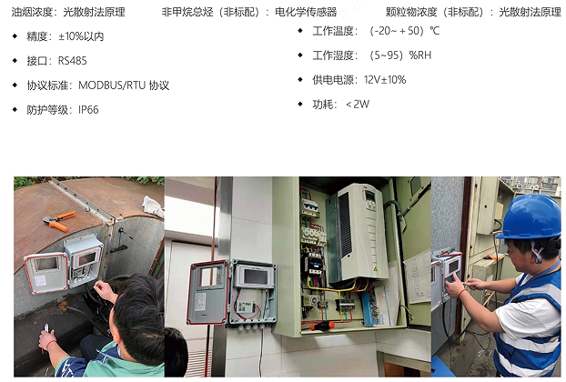便携式油烟在线监测仪
