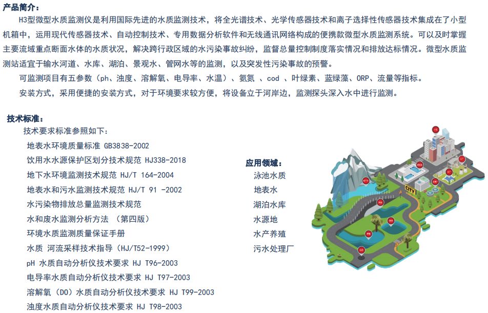 便携式水质分析检测仪