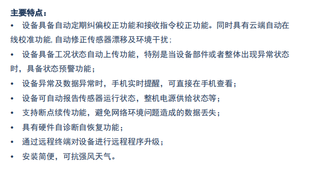 移动环境空气质量在线监测