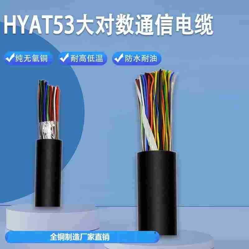 电话线ZRC-HYA53-30*2*0.5