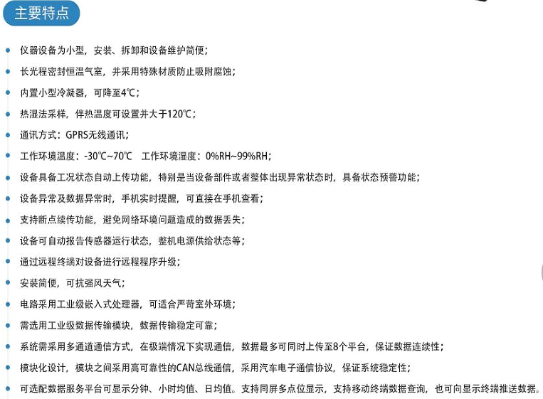 H4型恶臭污染源排放在线监测系统