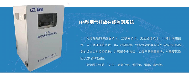 1655954804410945.png H4型烟气污染源排放在线监测系列