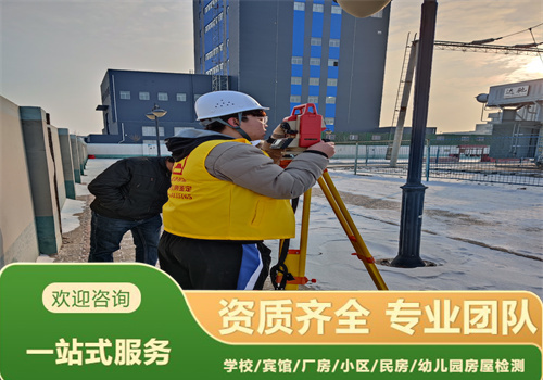 葫芦岛市培训机构房屋安全检测服务机构-辽宁固泰