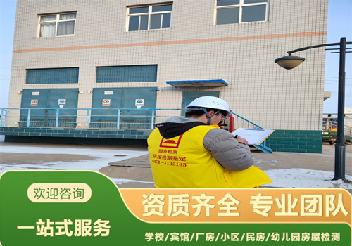 葫芦岛市厂房安全性检测机构-*可靠-辽宁固泰