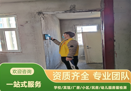 铁岭市幼儿园房屋安全质量检测/房屋检测中心-辽宁固泰