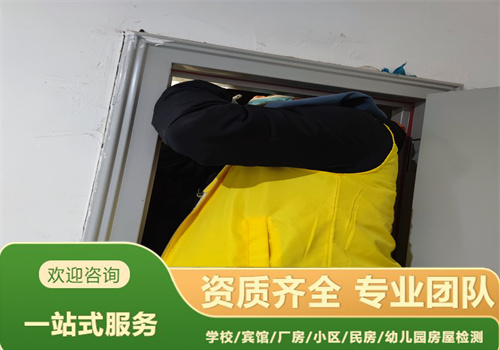 营口市房屋安全检测服务机构-辽宁固泰