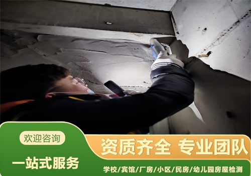 锦州市培训机构房屋安全检测机构提供全面检测-辽宁固泰