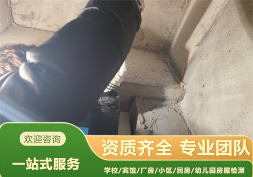 葫芦岛市房屋安全检测单位-辽宁固泰