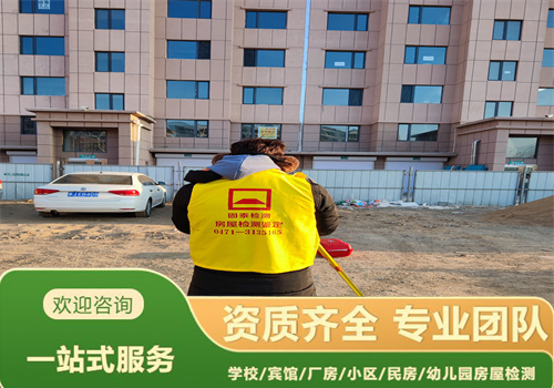 葫芦岛市民宿房屋安全检测办理中心-辽宁固泰