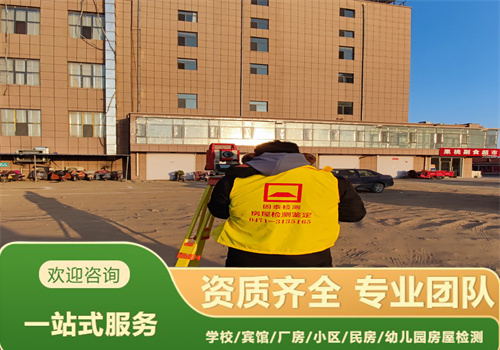 葫芦岛市厂房改造检测机构-一站式服务-辽宁固泰
