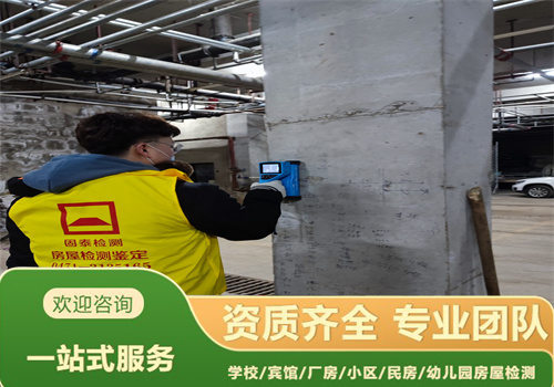 锦州市房屋安全质量检测费用-辽宁固泰