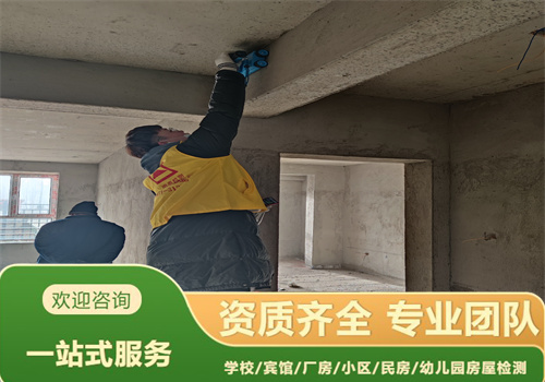 本溪市自建房屋安全检测服务单位-辽宁固泰