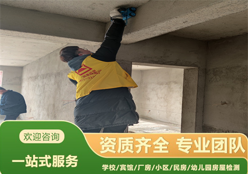 鞍山市房屋安全质量检测机构-一站式服务-辽宁固泰