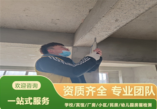 锦州市房屋质量检测标准-辽宁固泰
