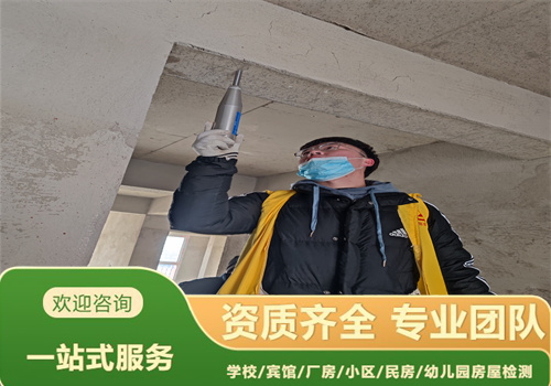 铁岭市房屋安全质量检测鉴定费用-辽宁固泰