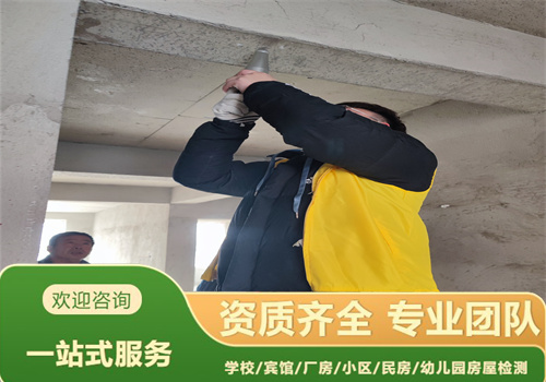 丹东市房屋安全性检测机构-辽宁固泰