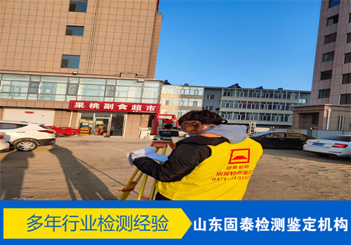 济南酒店房屋安全质量鉴定服务公司