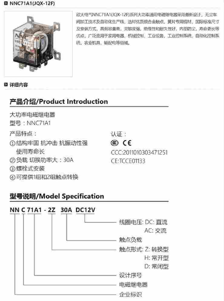 欣大NNC71A1-2Z(JQX-12F-2Z)大功率电磁继电器 转换型30A