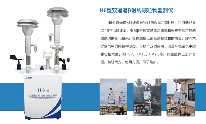 双通道的β射线颗粒物监测