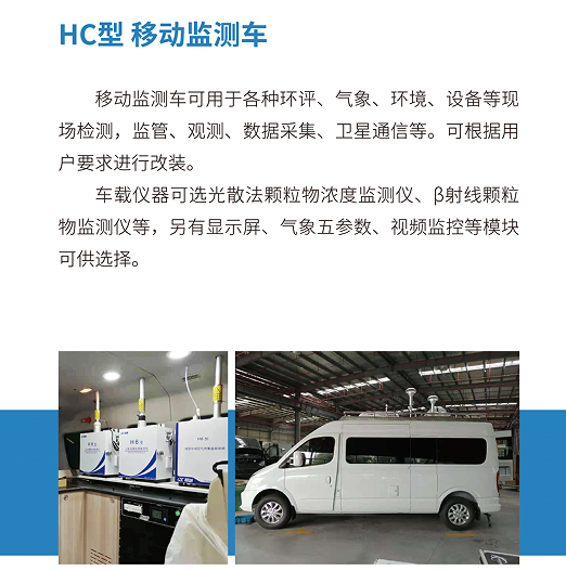 移动现场监测车